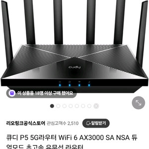 큐디 P5 5G WiFi6 라우터(그냥새거다름없음)파격