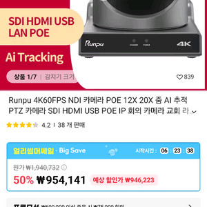 Runpu PTZ NDI 4K 카메라