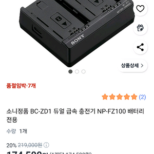 소니 BC-ZD1 듀얼 충전기 새상품