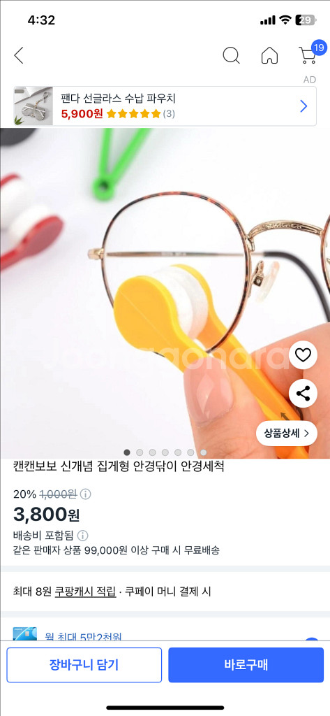 새상품 안경닦이 3개--0