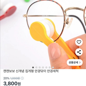 새상품 안경닦이 3개