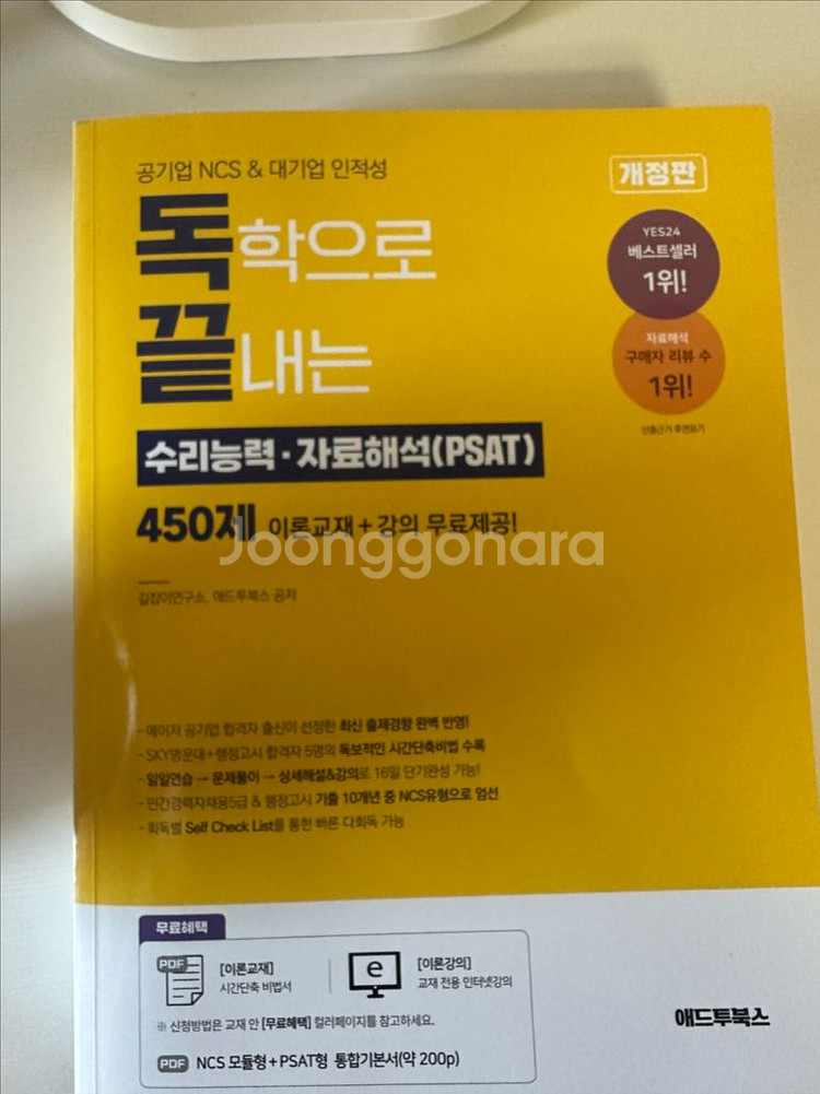 독학 PSAT 수리능력 450제(새상품)--0