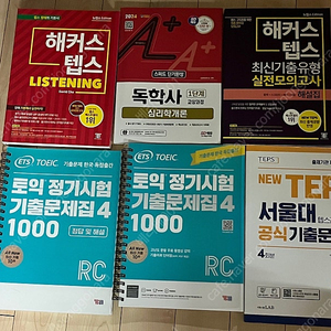 해커스 텝스 기출, 모고 해설집, 토익 RC 문제집등