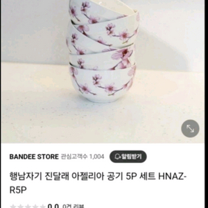 행남자기 아젤리아 공기 새것