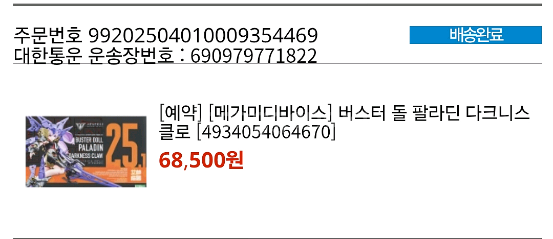 메가미디바이스 버스터돌 팔라딘다크니스--0