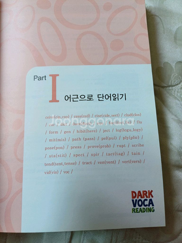 새상품 고등 보카리딩 택포5000--2