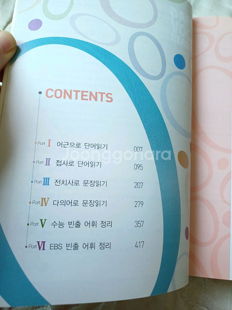 새상품 고등 보카리딩 택포5000--1
