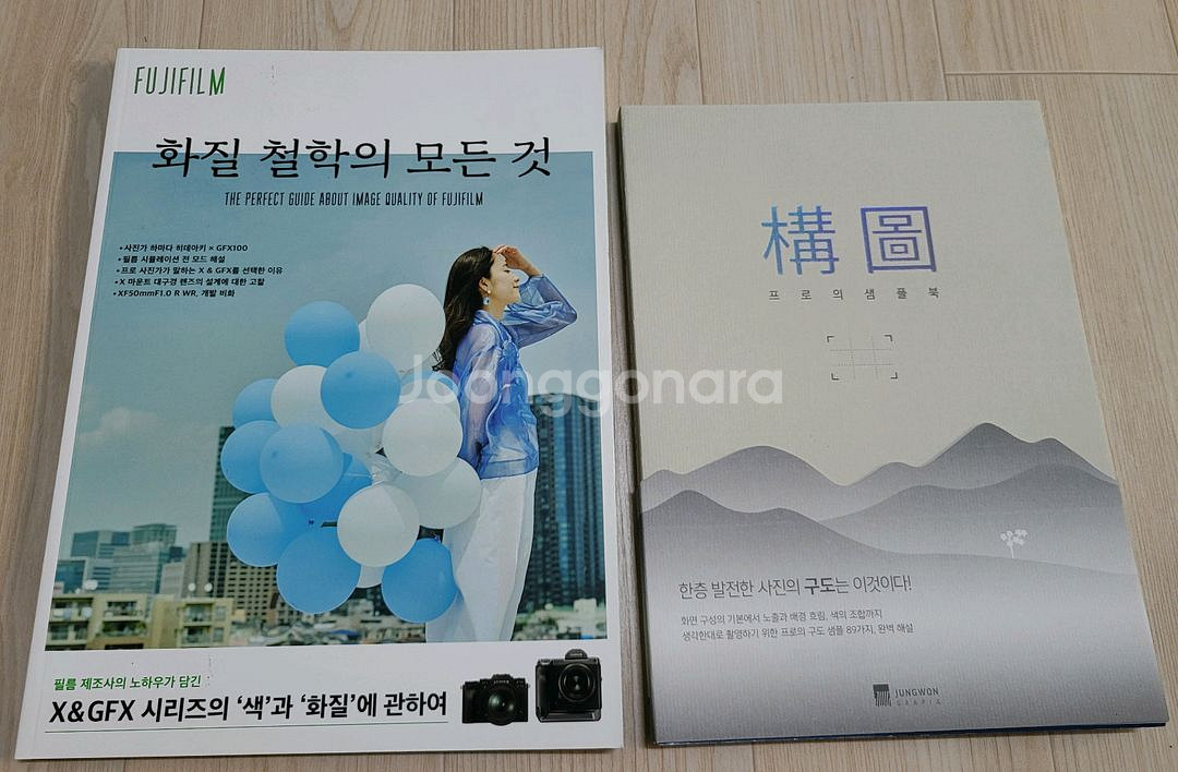 새책) 화질의철학 + 사진의 구도--0