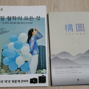 새책) 화질의철학 + 사진의 구도