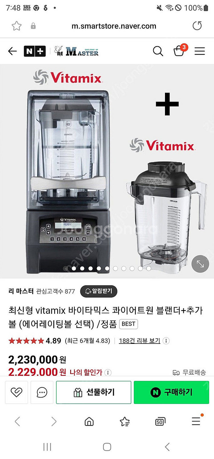 바이타믹스 신형 콰이어트원1+ 볼 1 새볼 1/ 카운--8