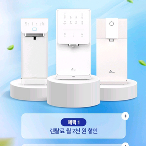정수기렌탈시 최대 30만원 현금지급