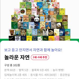 그레이트북스 놀라운 자연 전집 세트 미개봉