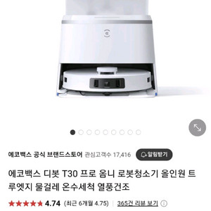 에코백스 디봇 T30프로옴니로봇청소기