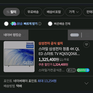 삼성 qled tv KQ65QD68AFXKR