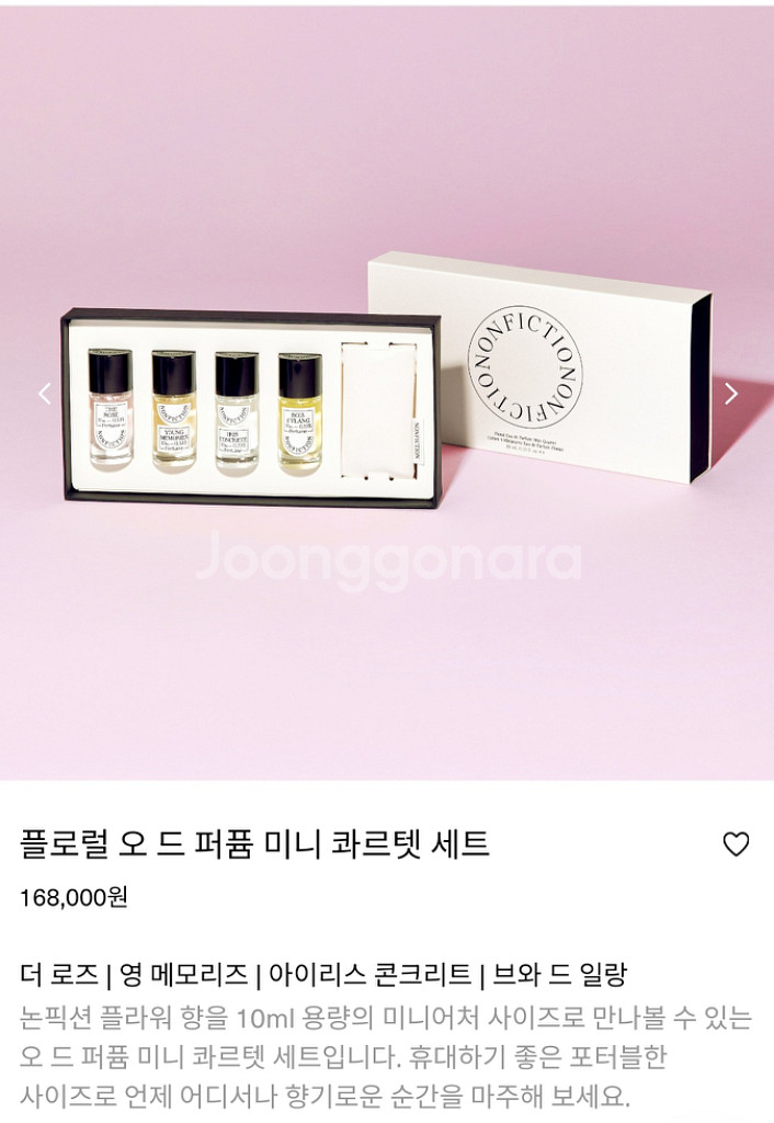 새상품 논픽션 플로럴 향수 미니 콰르텟 세트--2