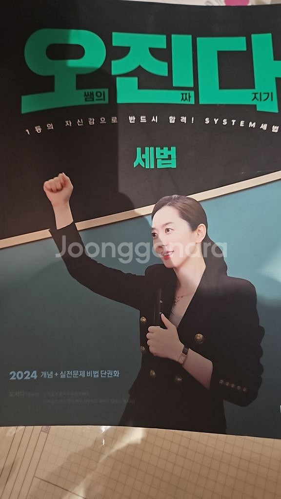 2024 오정화 오진다--0