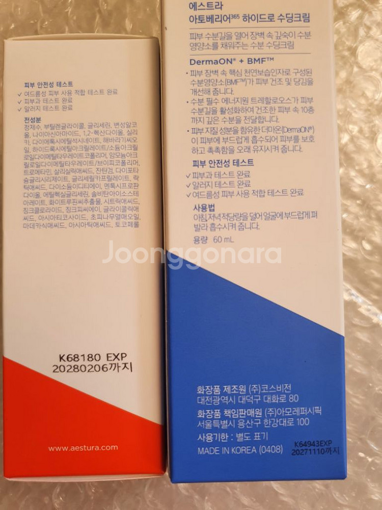 새상품 에스트라 하이드로수딩크림, 액티브세럼--1