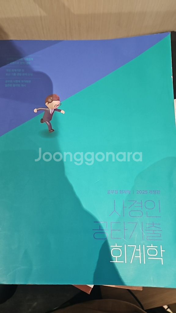 2025 사경인 공타기출--0