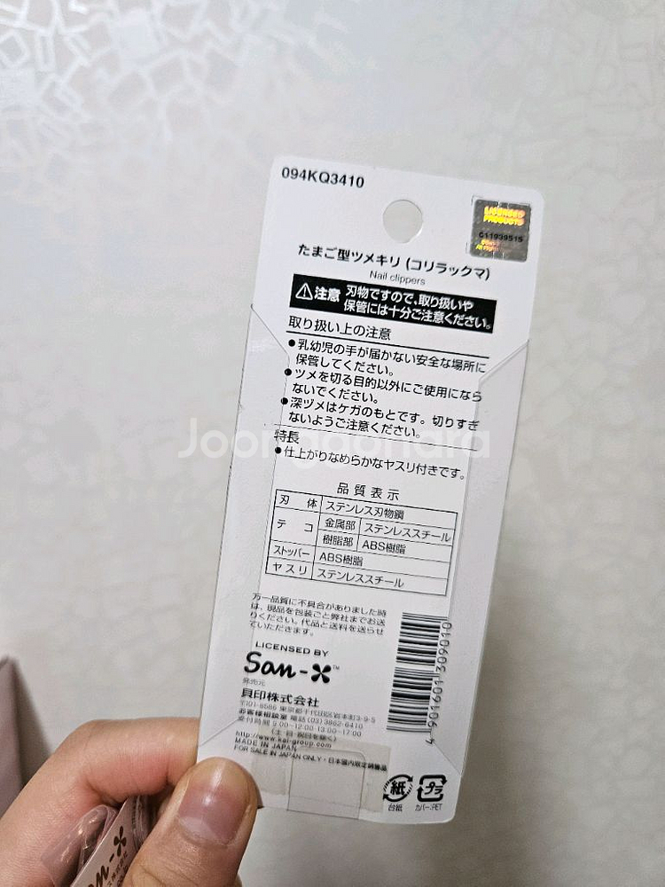 (정품) 코리락쿠마 손톱깎이--1