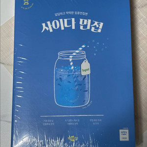 경기도 임용2차 면접 대비 (사이다면접)