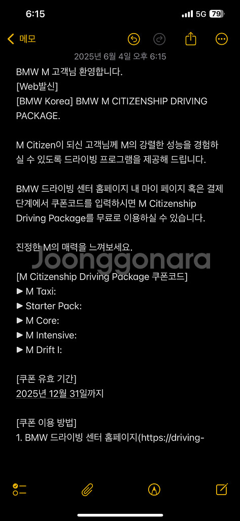 bmw 영종도 드라이빙센터 쿠폰 5종--0