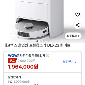 에코백스 DLX23 미개봉 로봇청소기