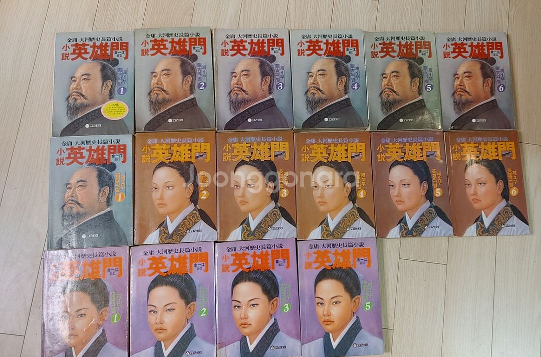 김용 소설 영웅문 1부,2부 전권과 3부 4귄--6