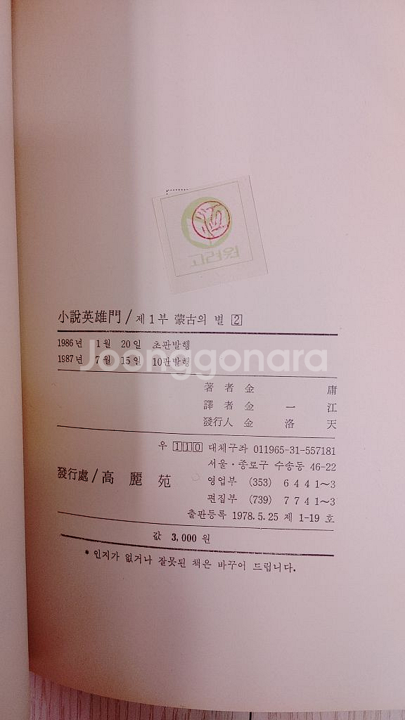 김용 소설 영웅문 1부,2부 전권과 3부 4귄--5