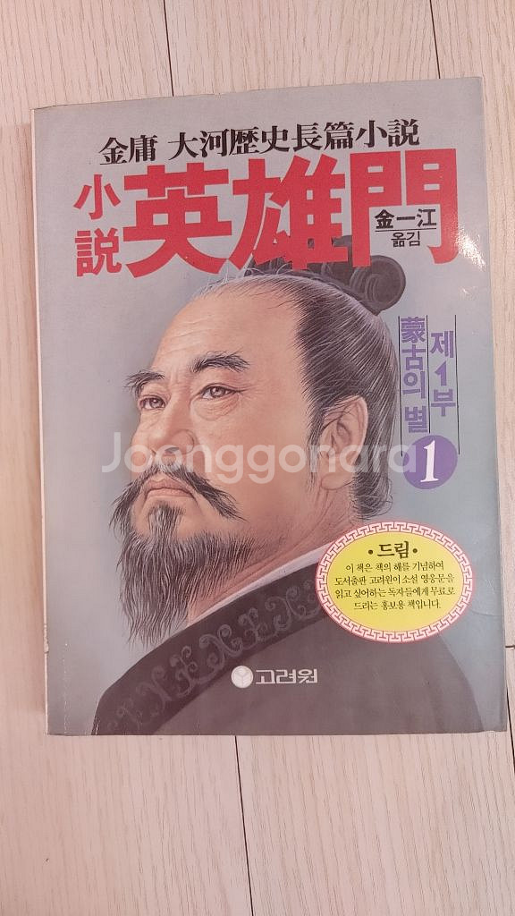 김용 소설 영웅문 1부,2부 전권과 3부 4귄--8