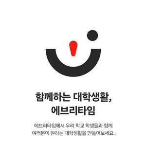 모든대학교 에타 아이디 구해봅니다