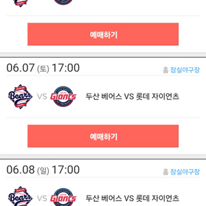 두산 롯데 경기 양도 두산롯데 3루 오렌지 양도