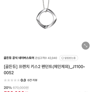 골든듀 프렌치키스 화골 펜던트