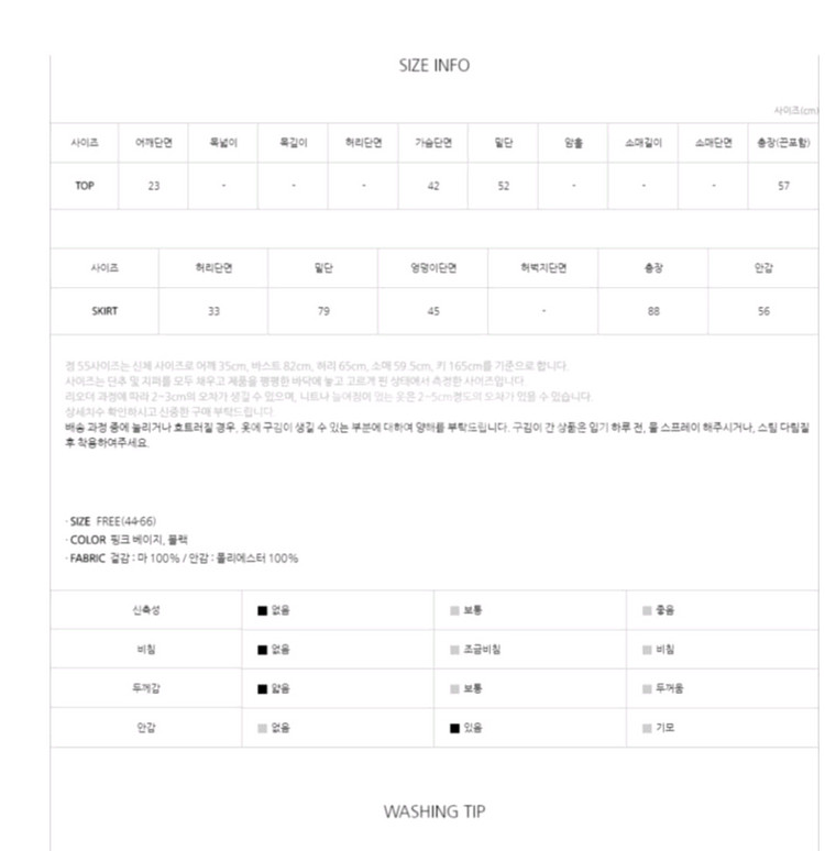 새상품) NAIN 나인 린넨 무드 스커트 탑 세--3