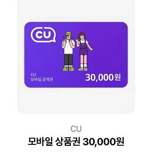 cu모바일 상품권 3만원팔아요