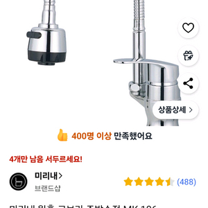미리내 원홀 코브라 주방수전 MK-106