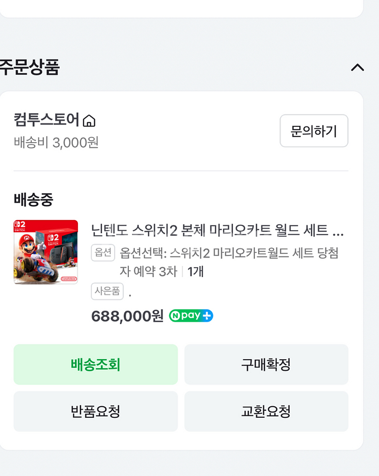 닌텐도 스위치2 마리오카트월드 세트--1