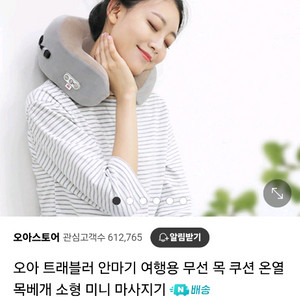 오아 트래블러 안마기 여행용 무선 목 쿠션 온열 목베개