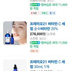 프레미오21 비타민세럼 120ml(새상품)