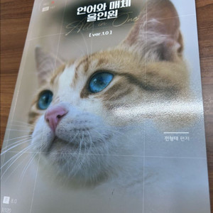 [새상품] 메가스터디 전형태 2026 언어와매체