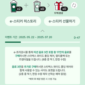 스타벅스 프리퀀시 미션 2 판매합니다