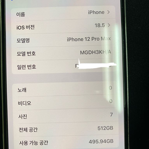 아이폰 12 프로맥스