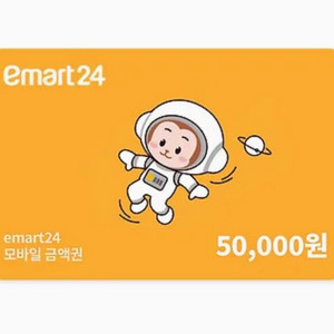 이마트24 상품권 기프트카드 5만원