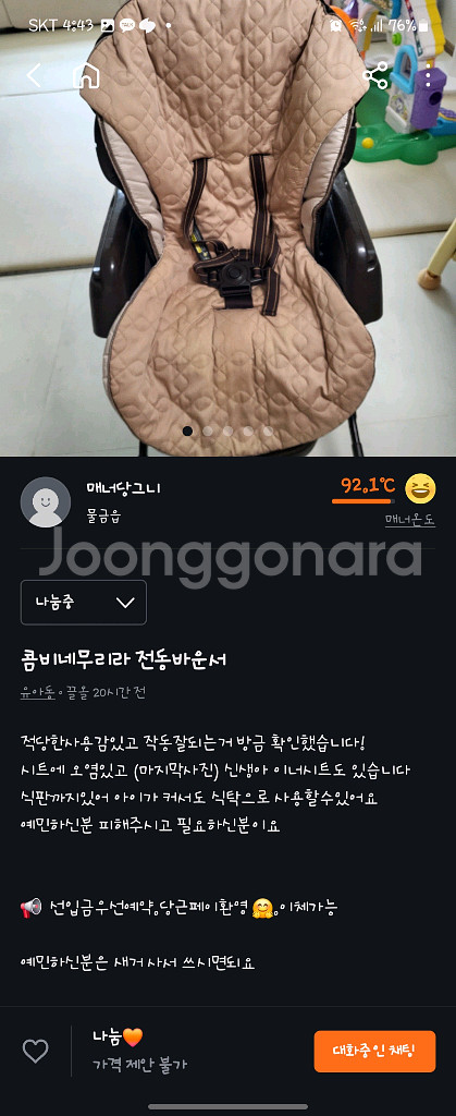 콤비네무리라자동바운서--4