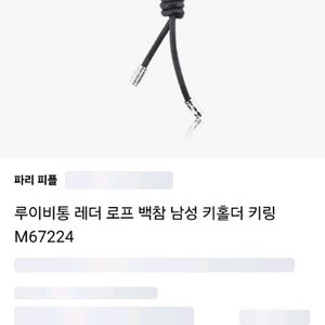 루이비통 키링