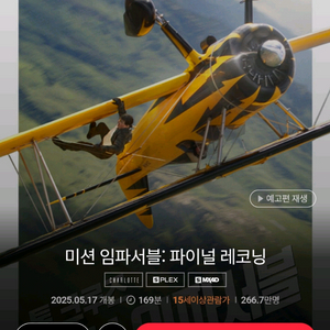 롯데시네마 영화 예매 미션 임파서블 5000