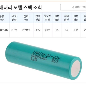 20R 18650고방전 97.5%이상