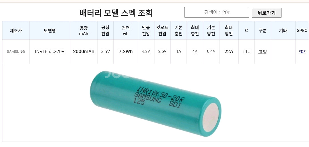 20R 고방전18650 10개--1