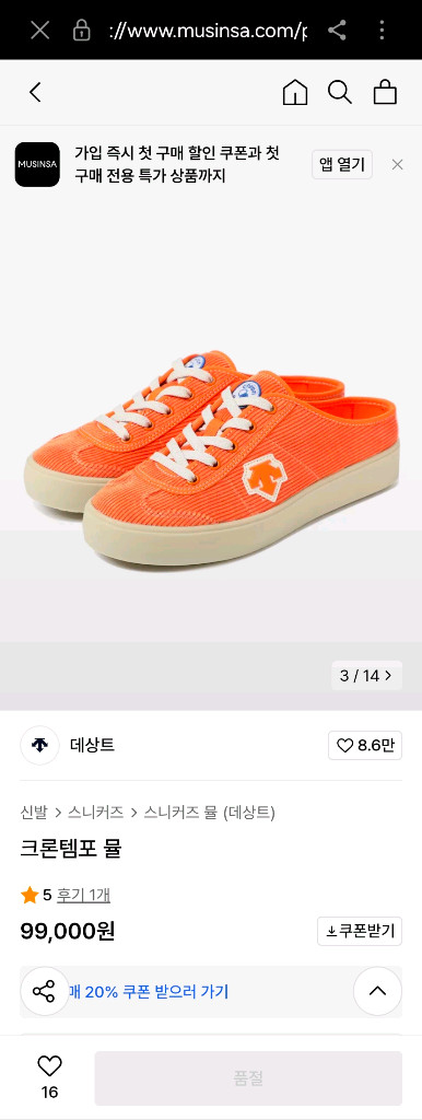 데상트 크론템포 뮬 오렌지 230 대상트 운동화 이미지