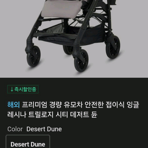 잉글레시나 트릴로지 유모차