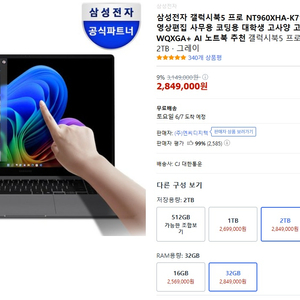 갤럭시북 5 Pro/16인치/울트라7/최고사양/단순개봉